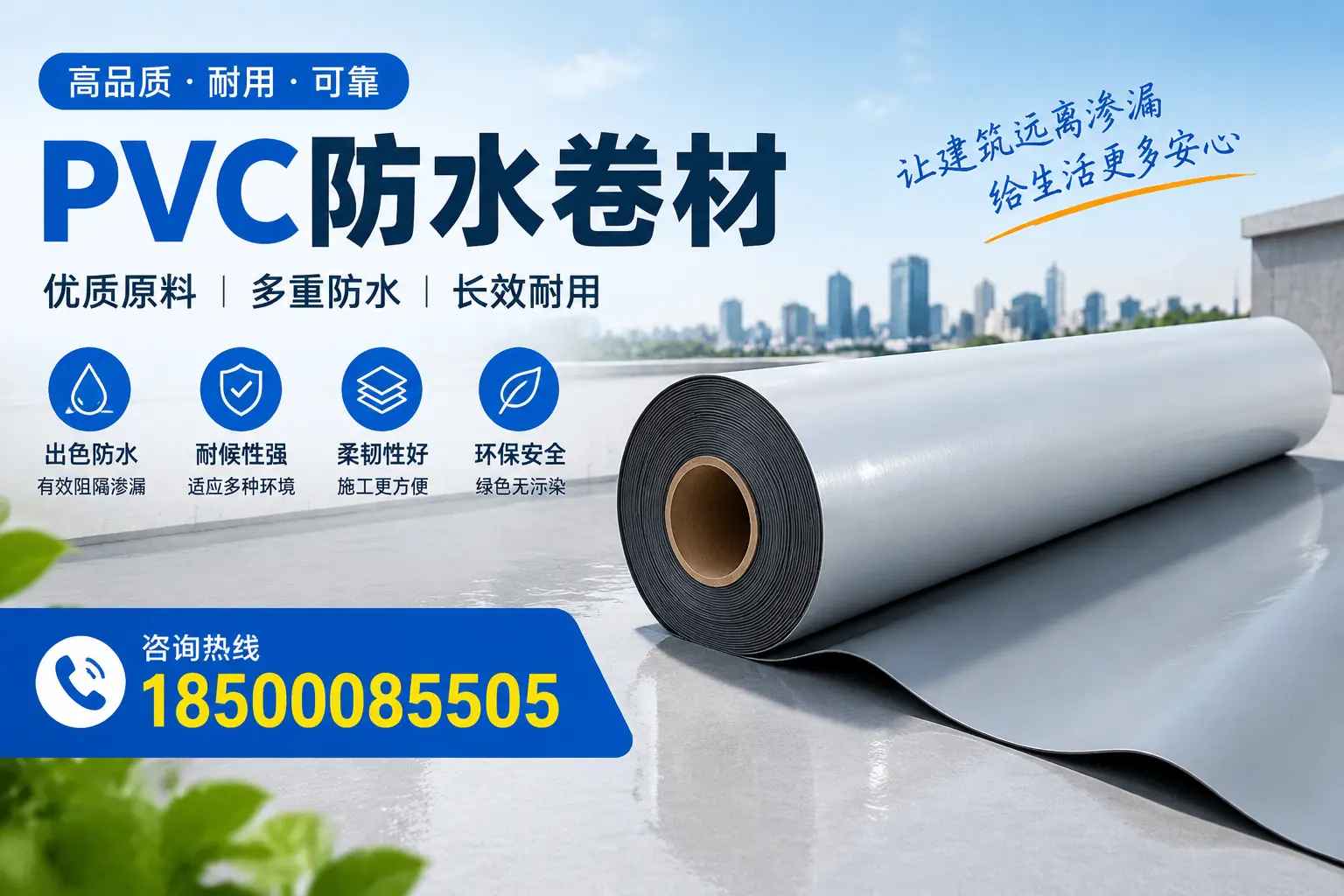 PVC防水卷材与其他防水材料的对比，九江用户的决策参考
