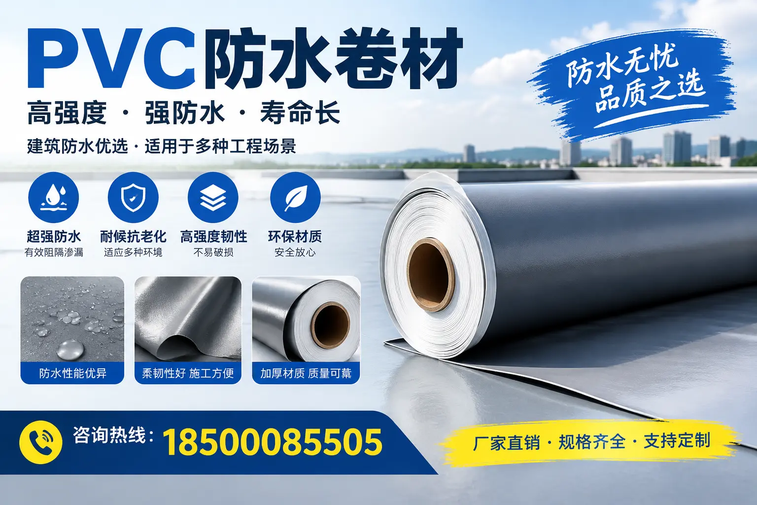 PVC防水卷材的性能测试方法,确保质量与安全九江